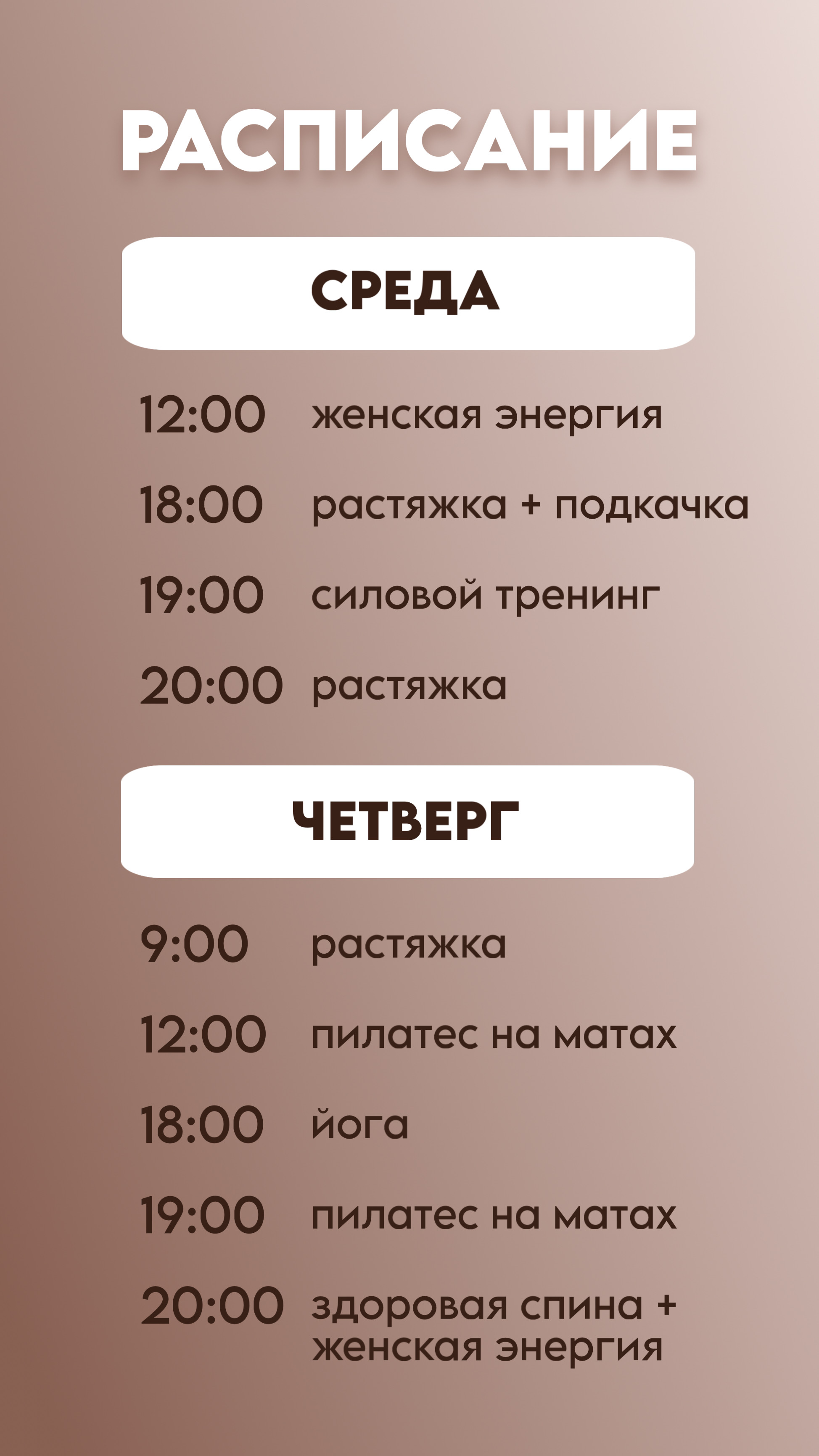 Расписание Пятигорск