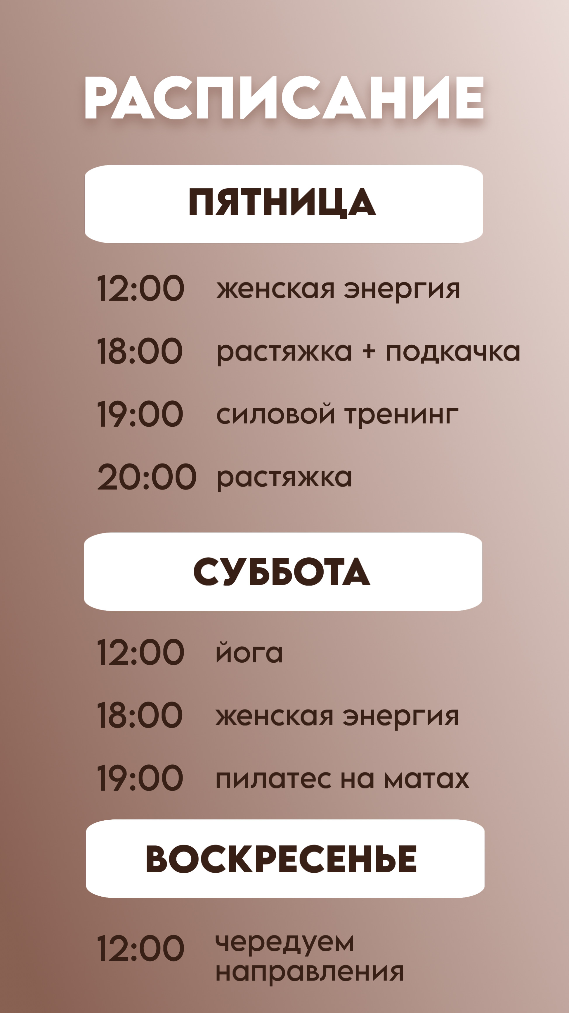 Расписание Пятигорск
